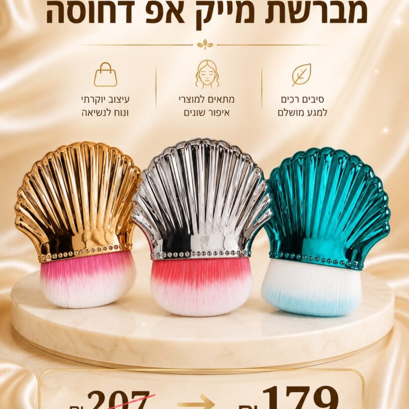 סט 3 מברשות