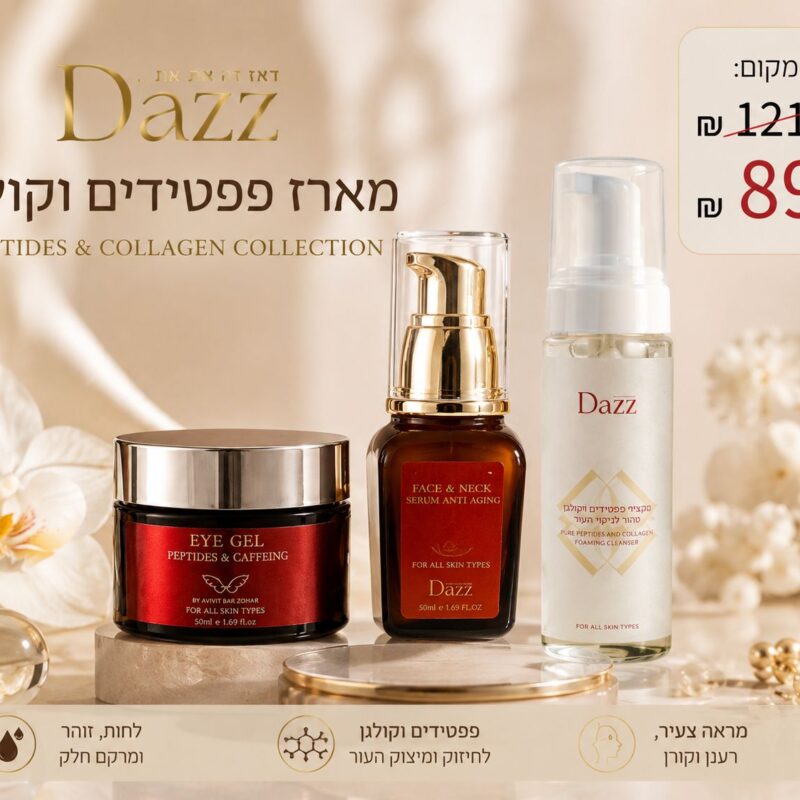 מארז הפפטידים והקולוגן היוקרתי של חברת Dazz